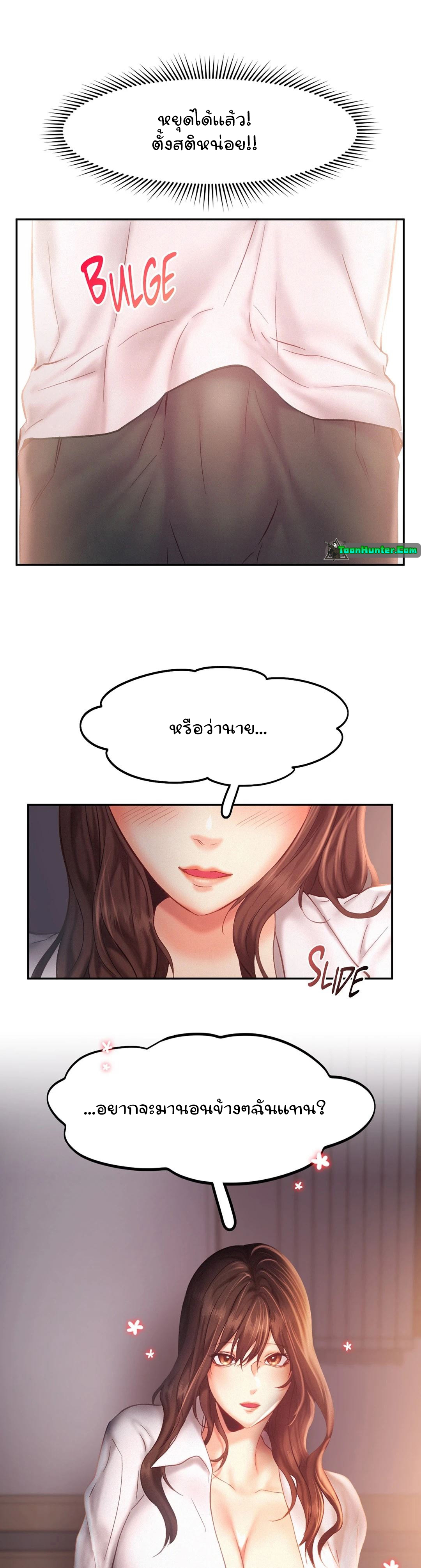 Flying High – Flying High – ตอนที่ 36 หน้า 25