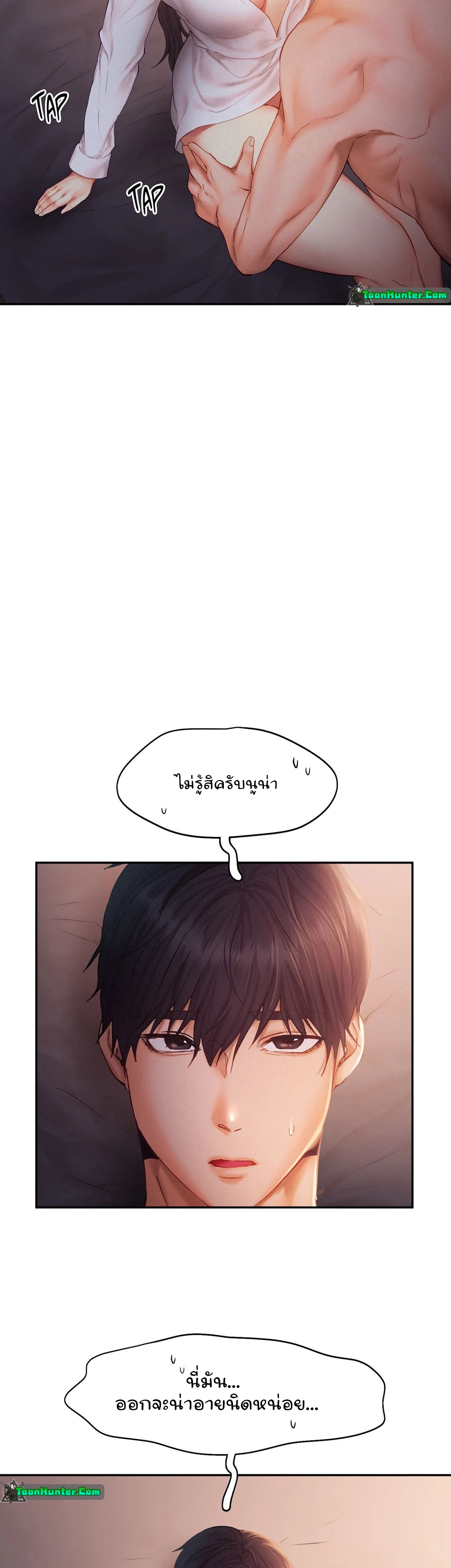 Flying High – Flying High – ตอนที่ 37 หน้า 8