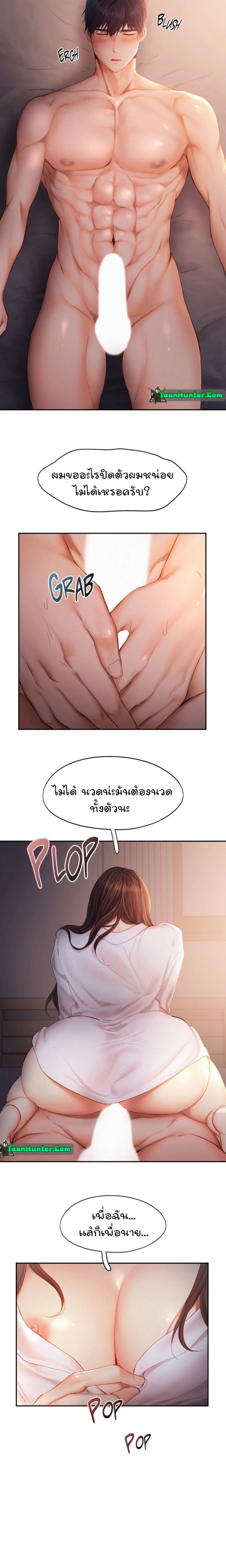 Flying High – Flying High – ตอนที่ 37 หน้า 9