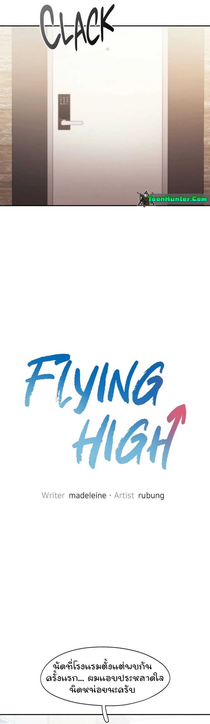 Flying High – Flying High – ตอนที่ 39 หน้า 3