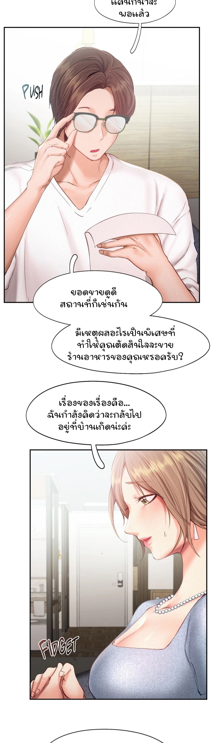 Flying High – Flying High – ตอนที่ 39 หน้า 8