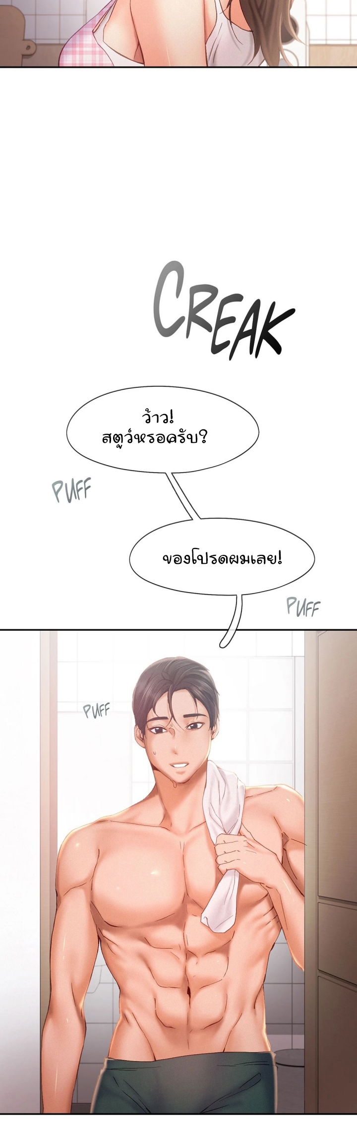 Flying High – Flying High – ตอนที่ 39 หน้า 19