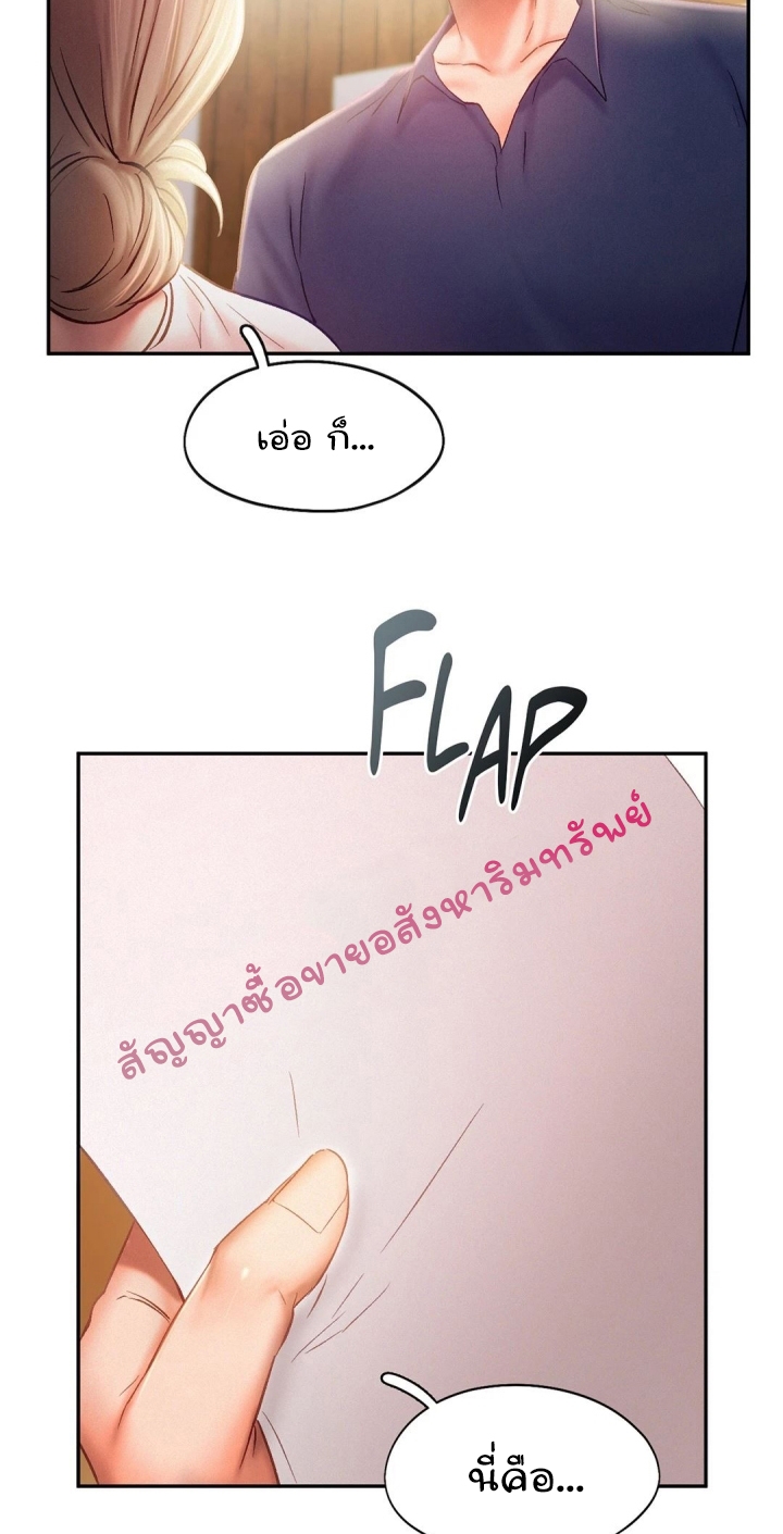Flying High – Flying High – ตอนที่ 40 หน้า 26
