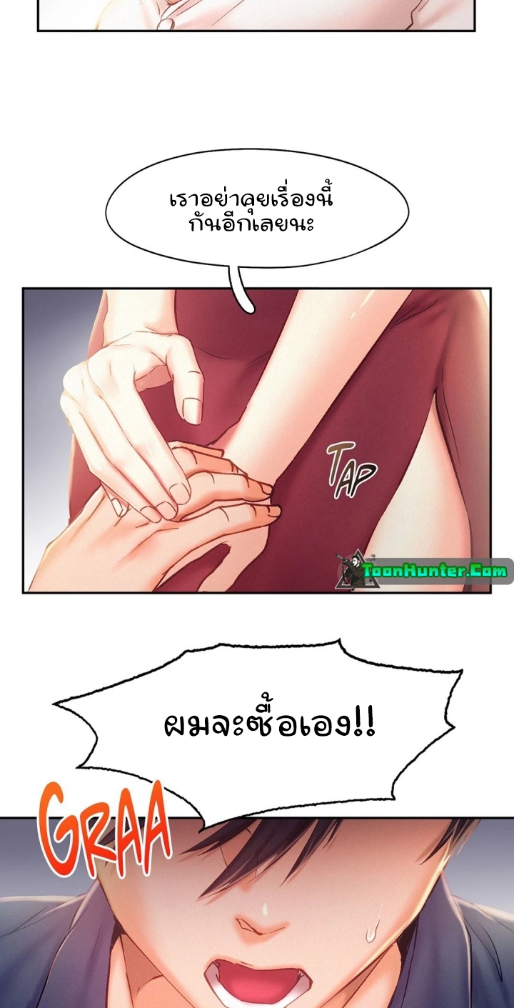 Flying High – Flying High – ตอนที่ 40 หน้า 32