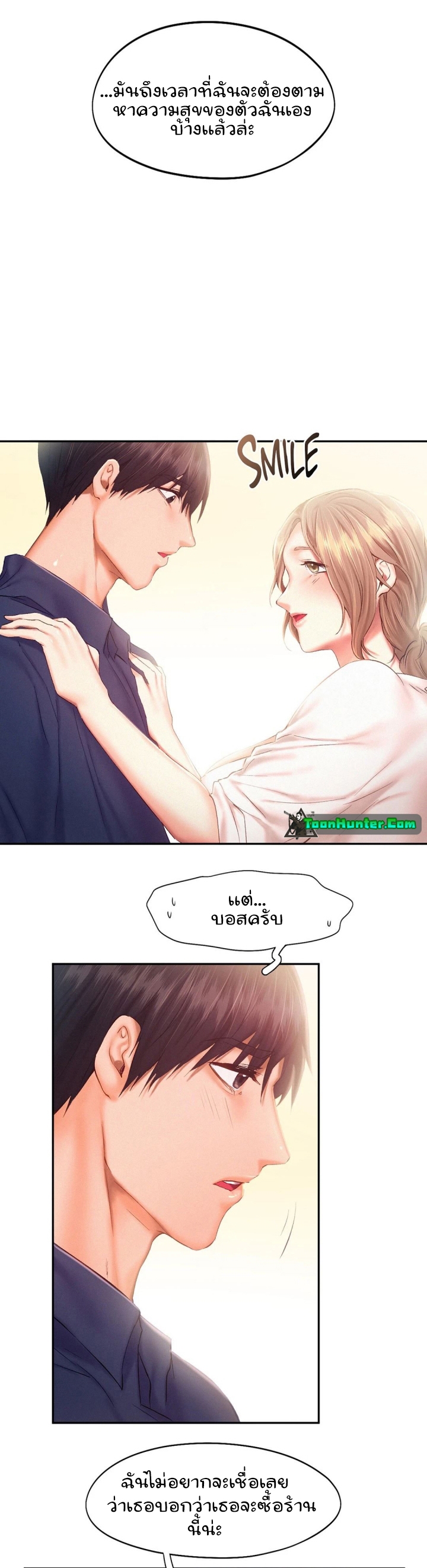 Flying High – Flying High – ตอนที่ 41 หน้า 7