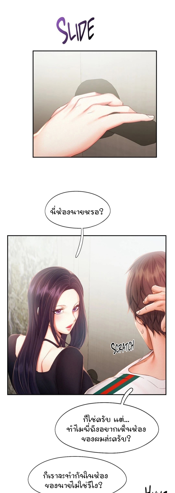 Flying High – Flying High – ตอนที่ 41 หน้า 26