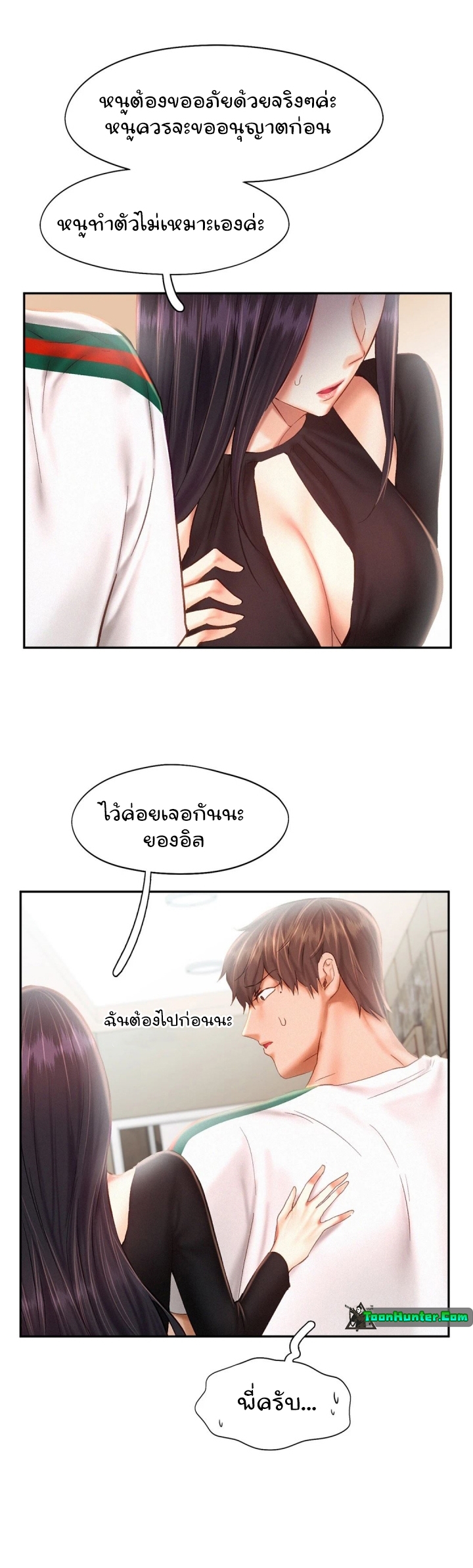 Flying High – Flying High – ตอนที่ 44 หน้า 12