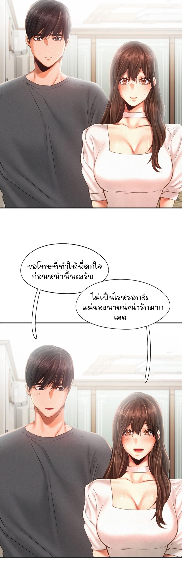Flying High – Flying High – ตอนที่ 44 หน้า 23
