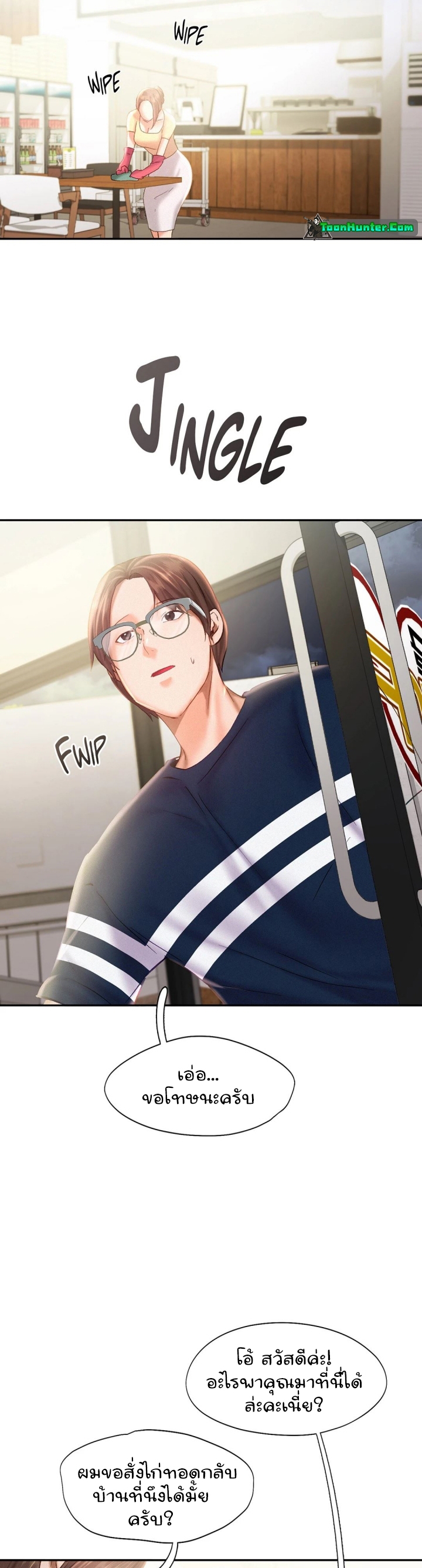Flying High – Flying High – ตอนที่ 44 หน้า 29