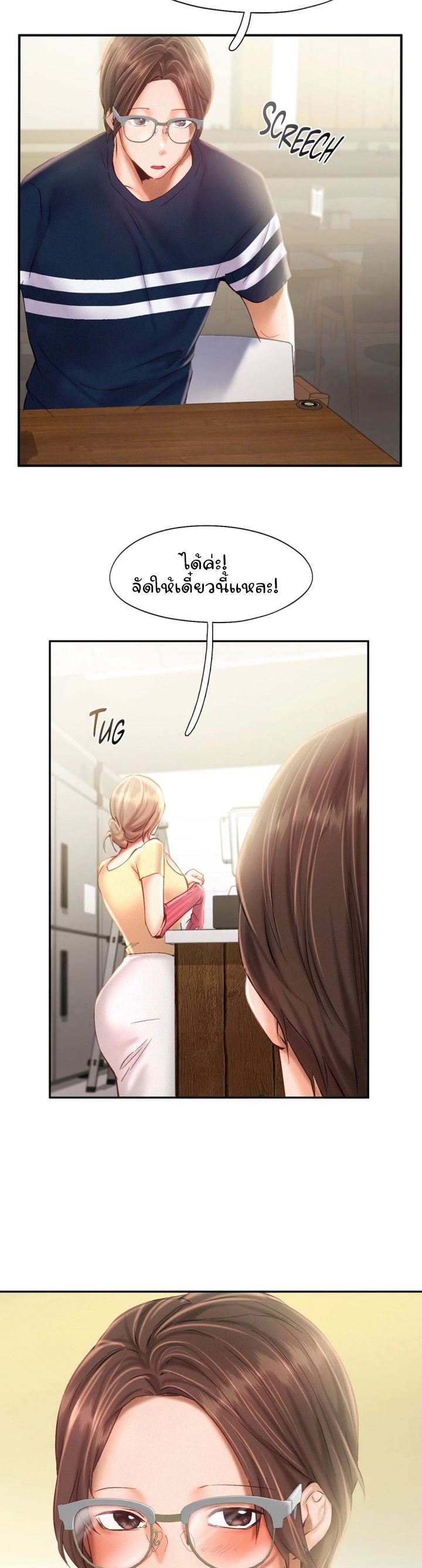 Flying High – Flying High – ตอนที่ 44 หน้า 31