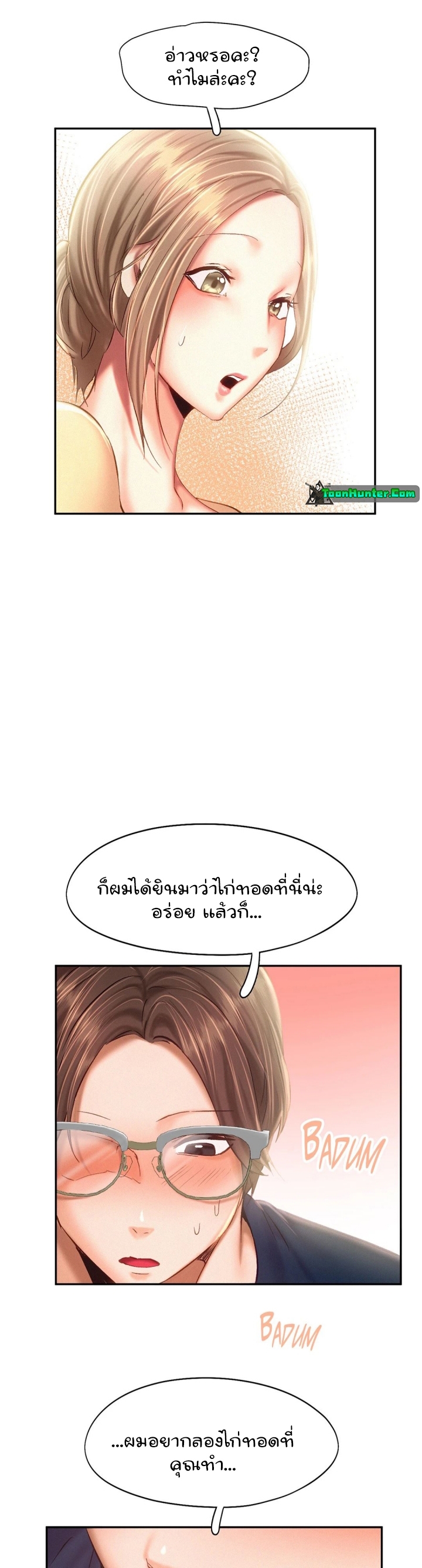 Flying High – Flying High – ตอนที่ 44 หน้า 33