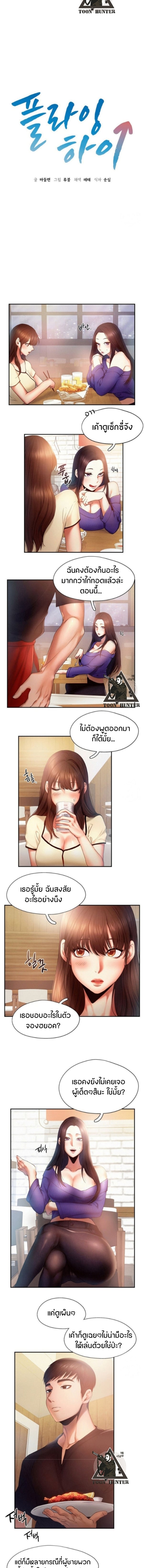 Flying High – Flying High – ตอนที่ 5 หน้า 2