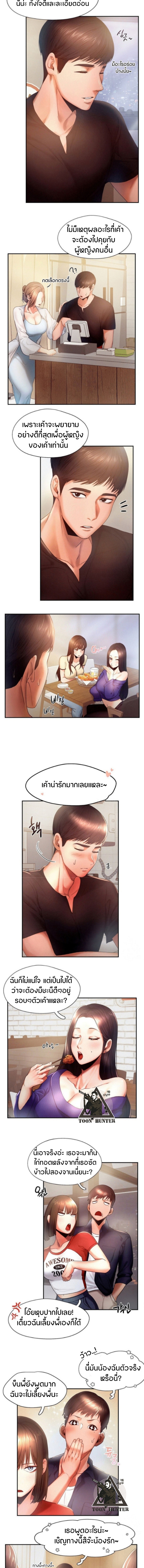 Flying High – Flying High – ตอนที่ 5 หน้า 3