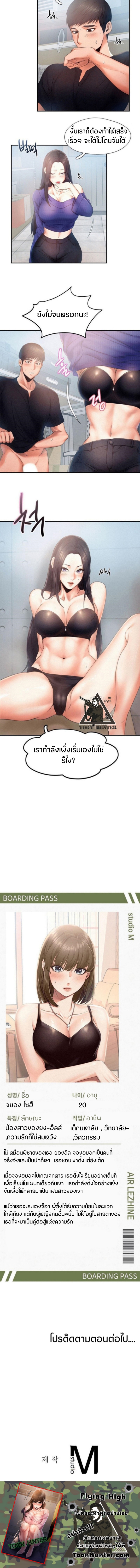 Flying High – Flying High – ตอนที่ 5 หน้า 10