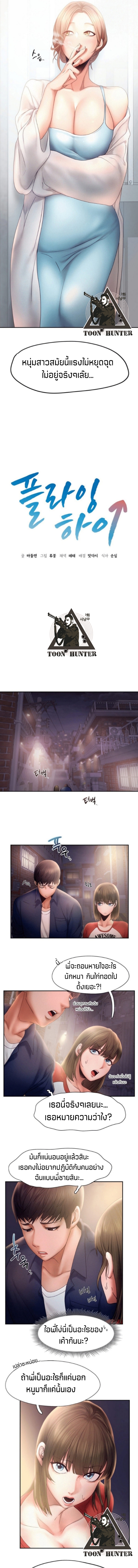 Flying High – Flying High – ตอนที่ 7 หน้า 2