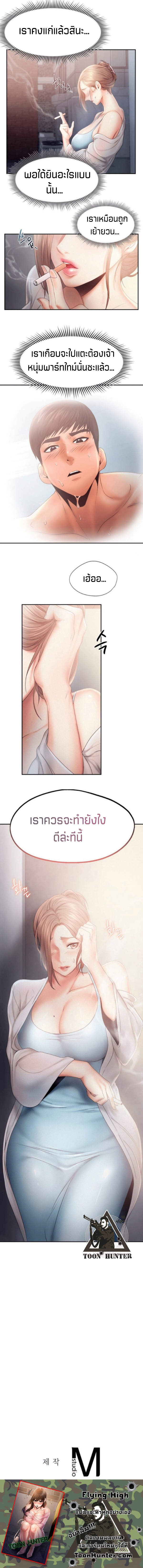 Flying High – Flying High – ตอนที่ 7 หน้า 10