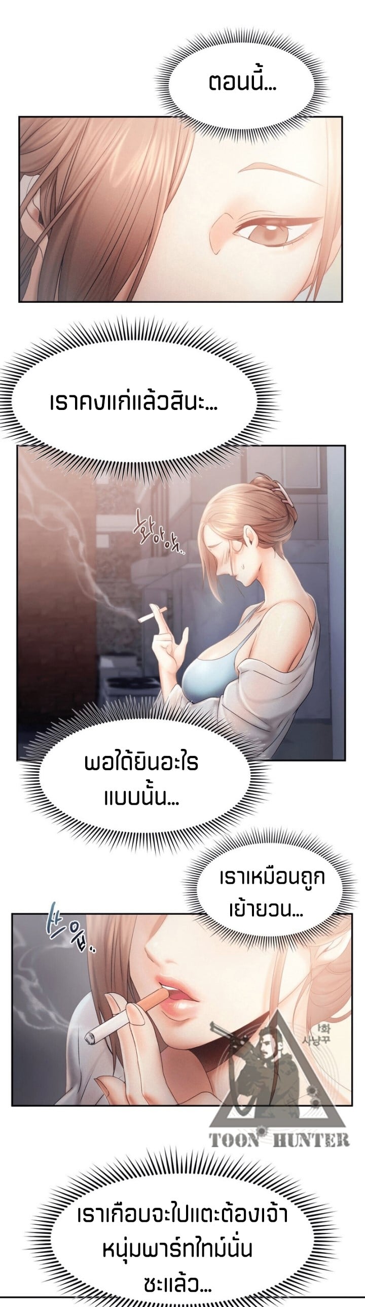 Flying High – Flying High – ตอนที่ 8 หน้า 1