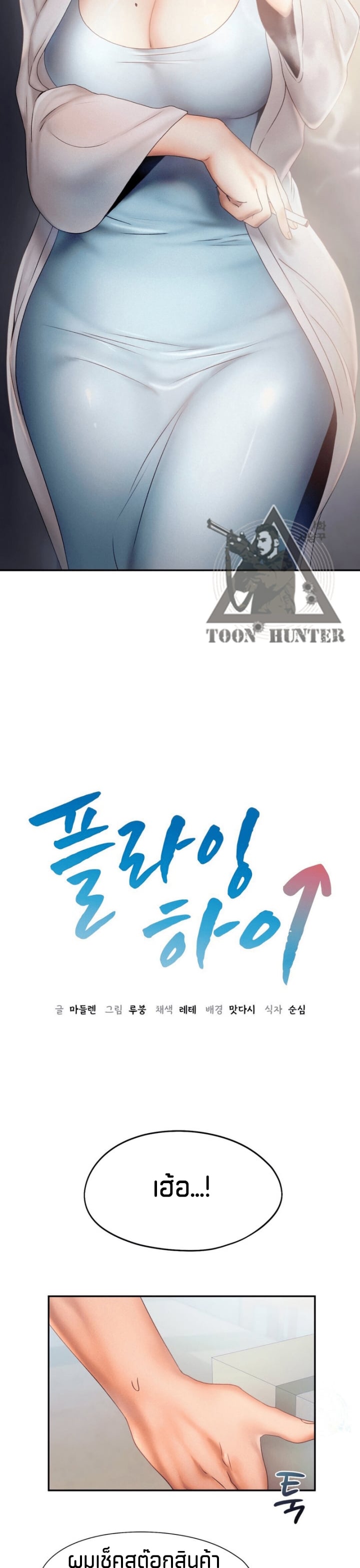Flying High – Flying High – ตอนที่ 8 หน้า 3