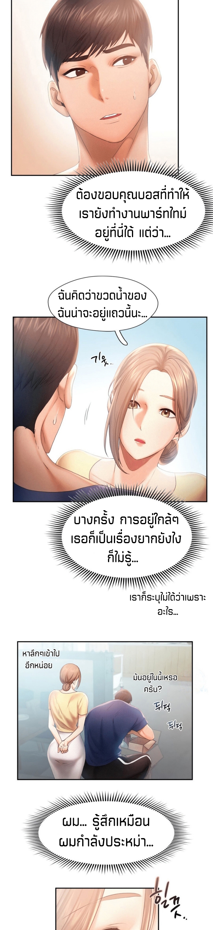 Flying High – Flying High – ตอนที่ 8 หน้า 5
