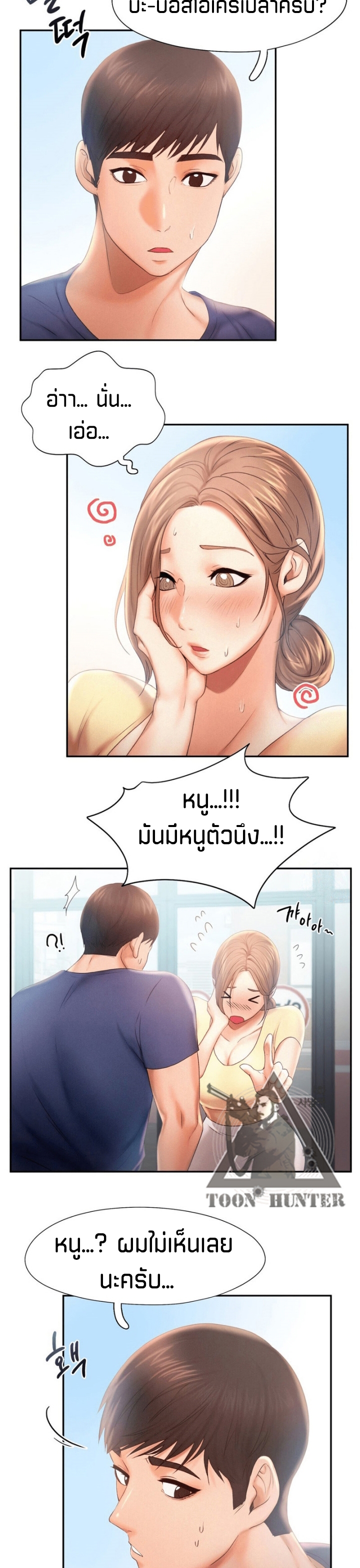 Flying High – Flying High – ตอนที่ 8 หน้า 7