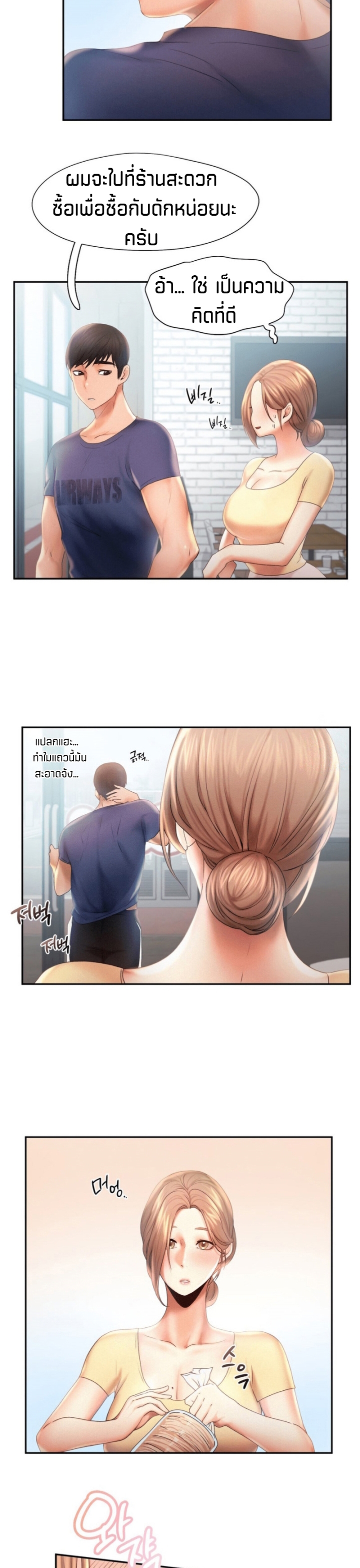 Flying High – Flying High – ตอนที่ 8 หน้า 8