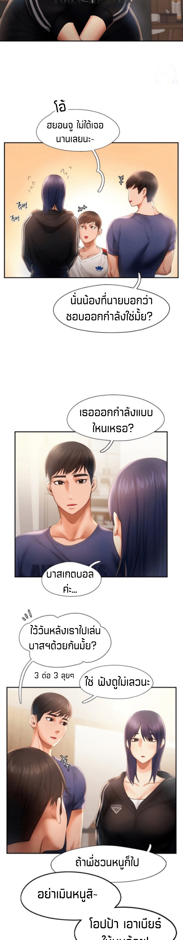 Flying High – Flying High – ตอนที่ 8 หน้า 15