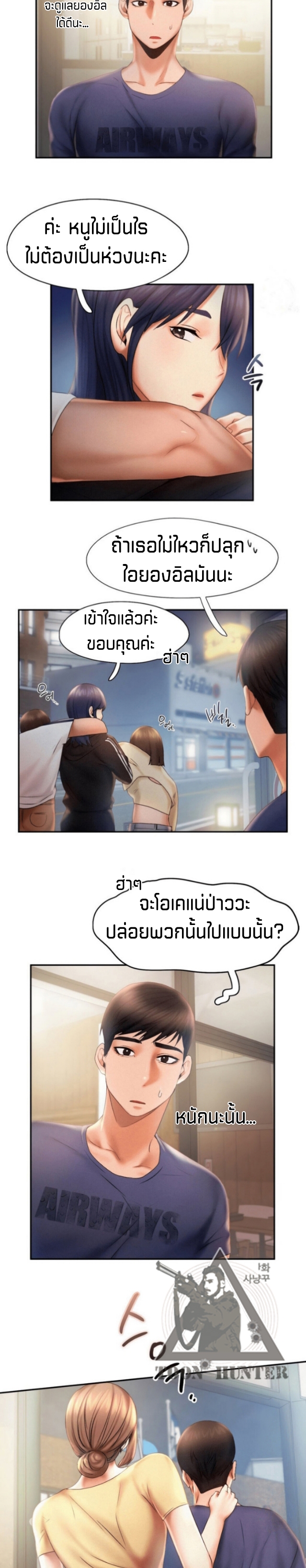 Flying High – Flying High – ตอนที่ 8 หน้า 18