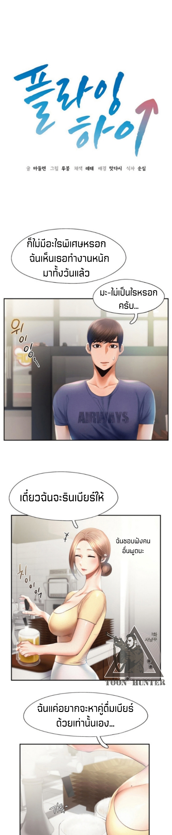 Flying High – Flying High – ตอนที่ 9 หน้า 3