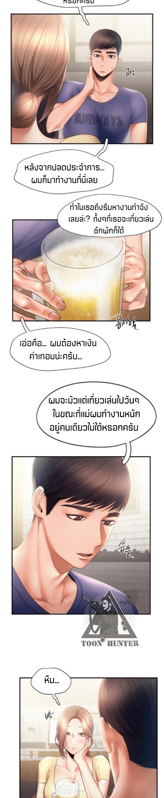 Flying High – Flying High – ตอนที่ 9 หน้า 7