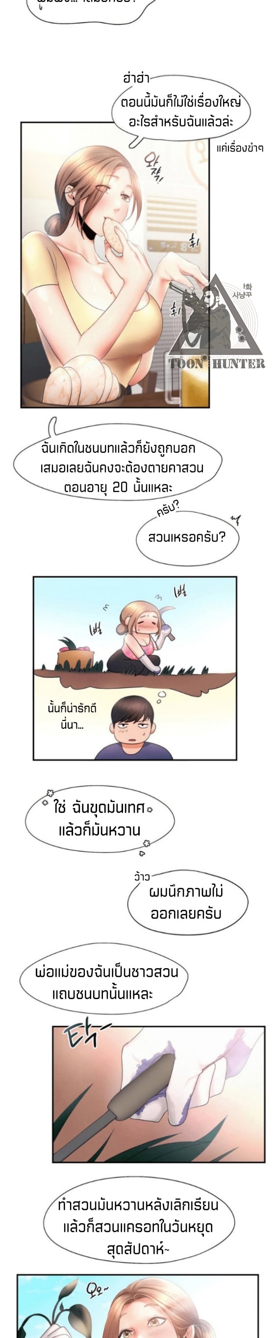 Flying High – Flying High – ตอนที่ 9 หน้า 10