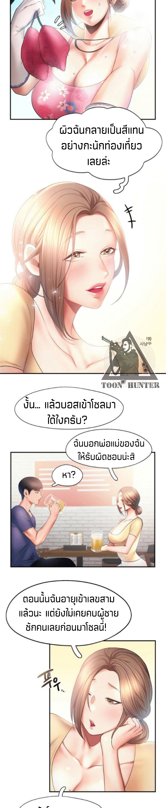 Flying High – Flying High – ตอนที่ 9 หน้า 11