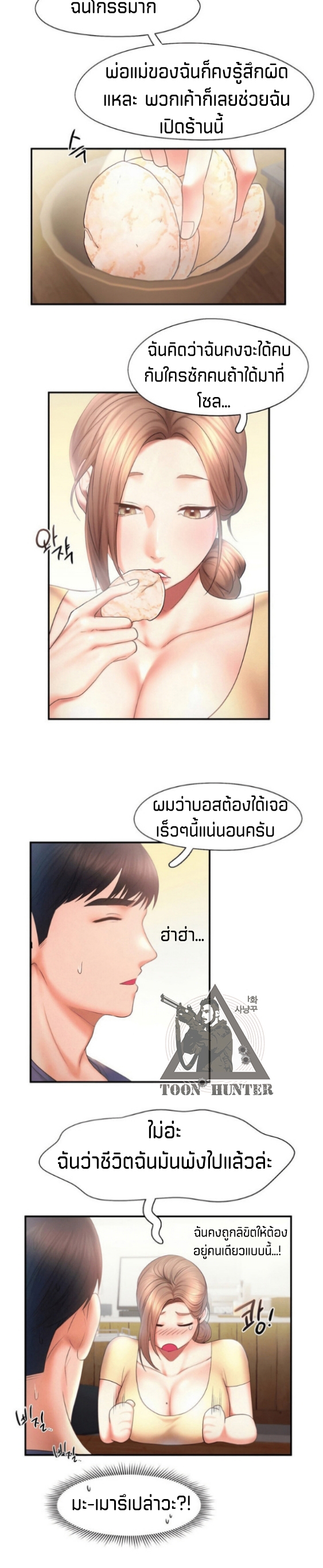 Flying High – Flying High – ตอนที่ 9 หน้า 12