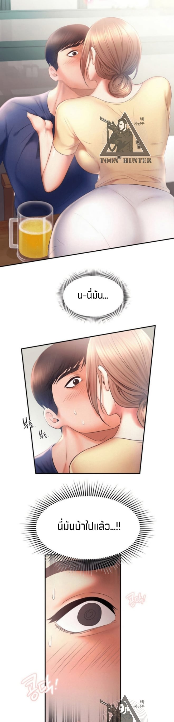Flying High – Flying High – ตอนที่ 9 หน้า 15