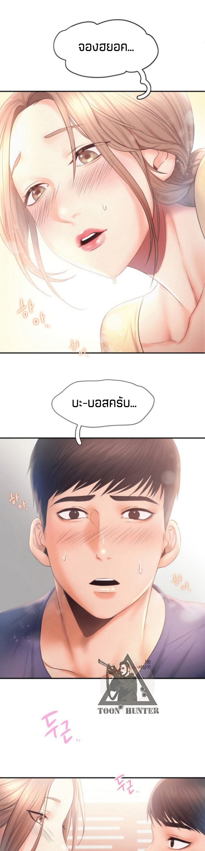 Flying High – Flying High – ตอนที่ 9 หน้า 17