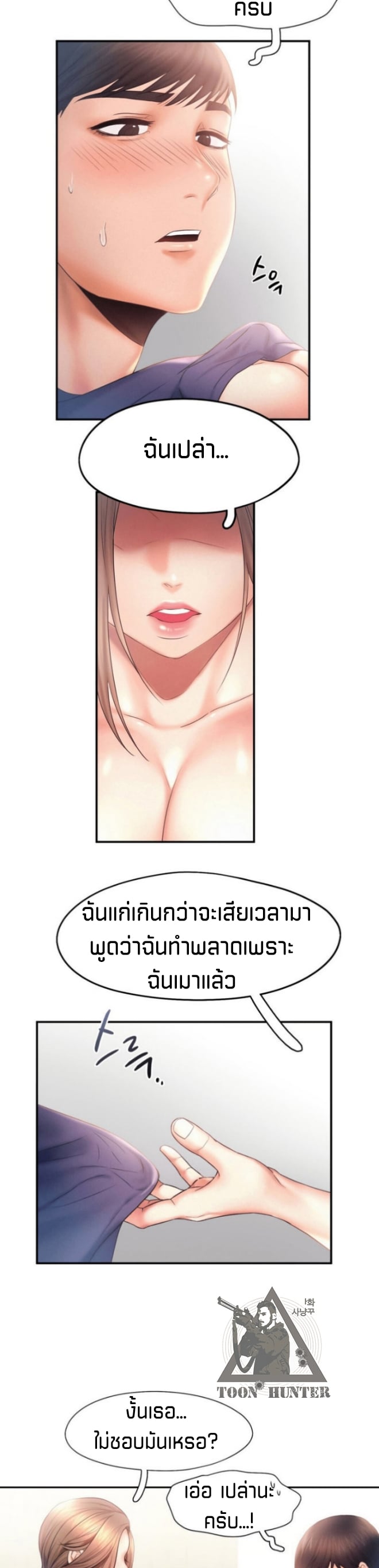 Flying High – Flying High – ตอนที่ 9 หน้า 19