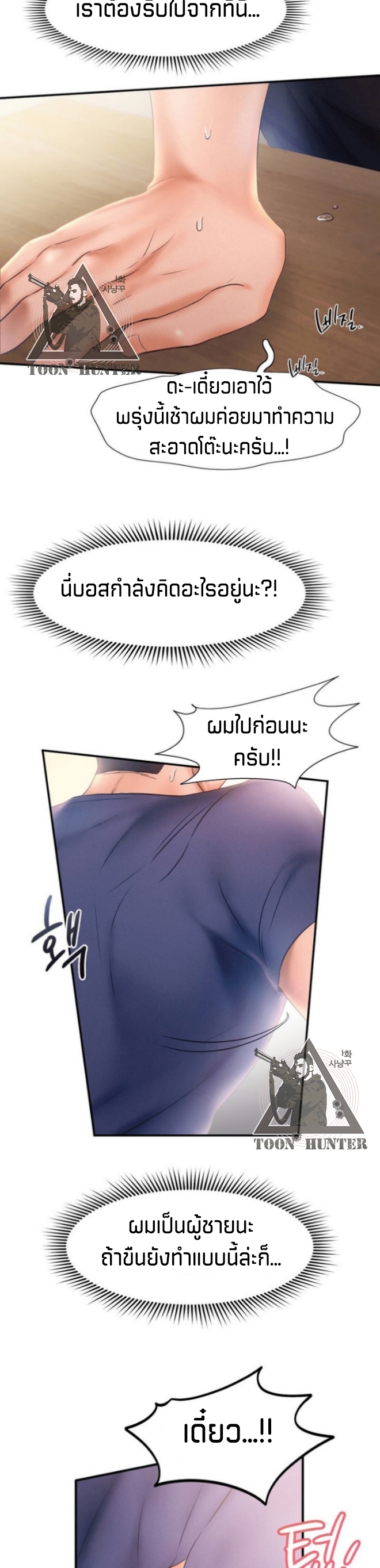 Flying High – Flying High – ตอนที่ 9 หน้า 21