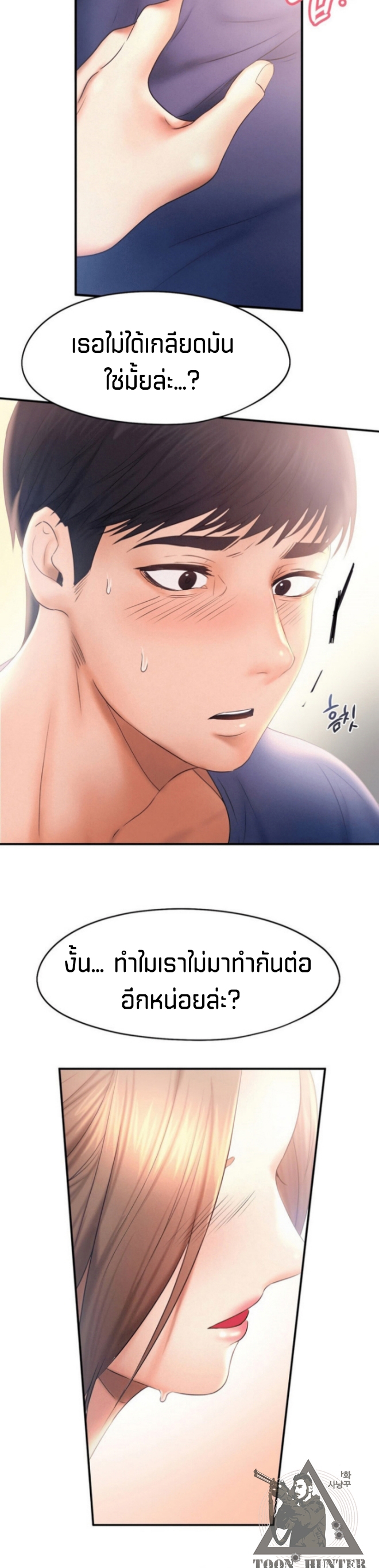 Flying High – Flying High – ตอนที่ 9 หน้า 22