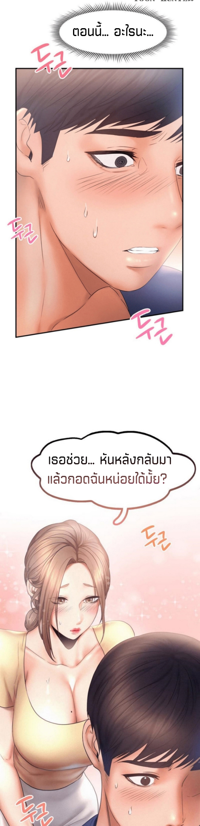 Flying High – Flying High – ตอนที่ 9 หน้า 23