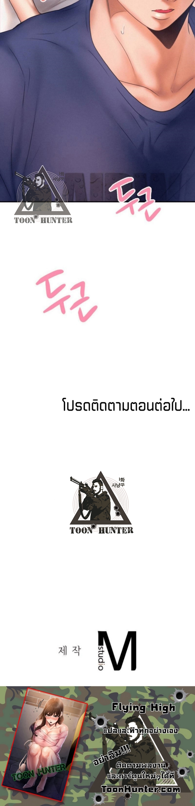 Flying High – Flying High – ตอนที่ 9 หน้า 24