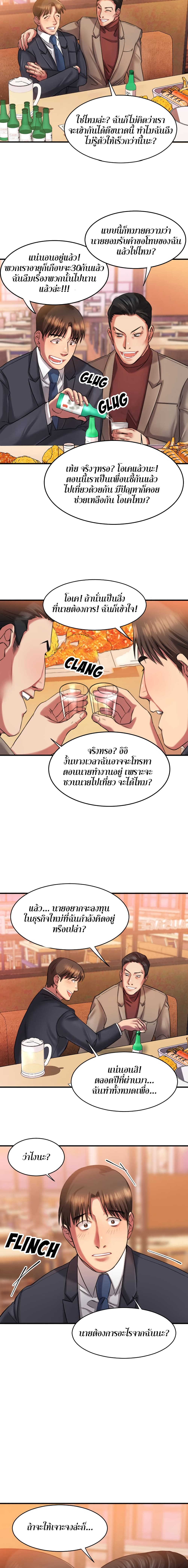 Food Chain – Food Chain – ตอนที่ 1 หน้า 25