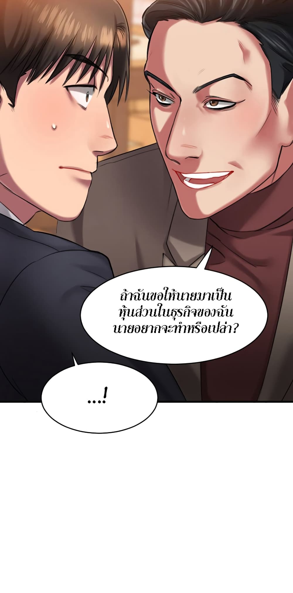 Food Chain – Food Chain – ตอนที่ 1 หน้า 26