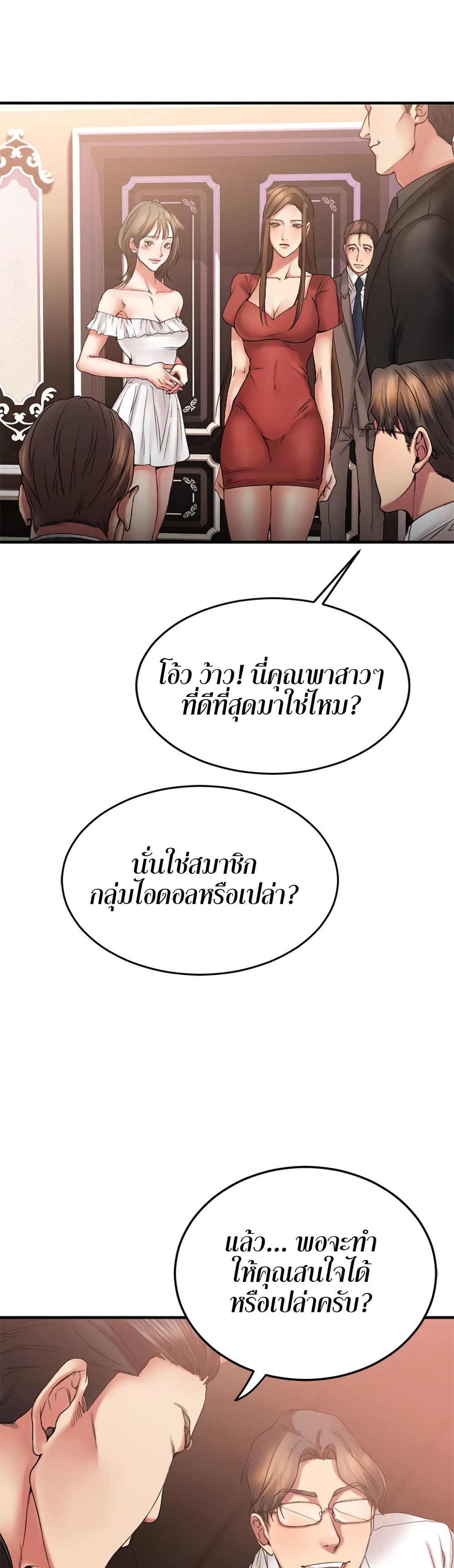 Food Chain – Food Chain – ตอนที่ 11 หน้า 2