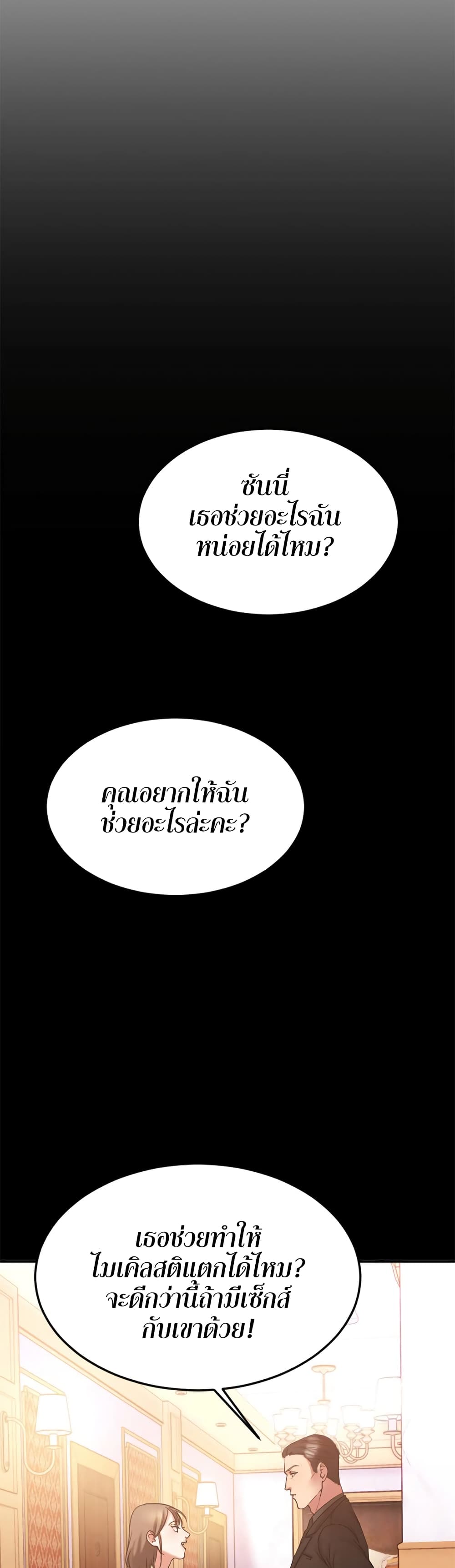 Food Chain – Food Chain – ตอนที่ 11 หน้า 48