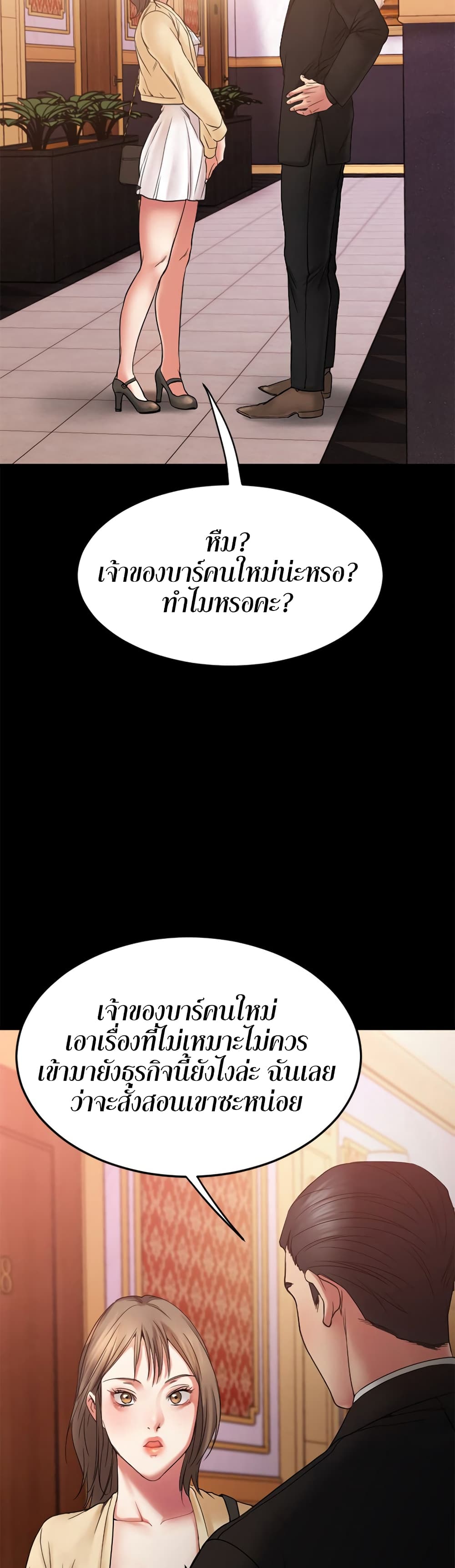Food Chain – Food Chain – ตอนที่ 11 หน้า 49