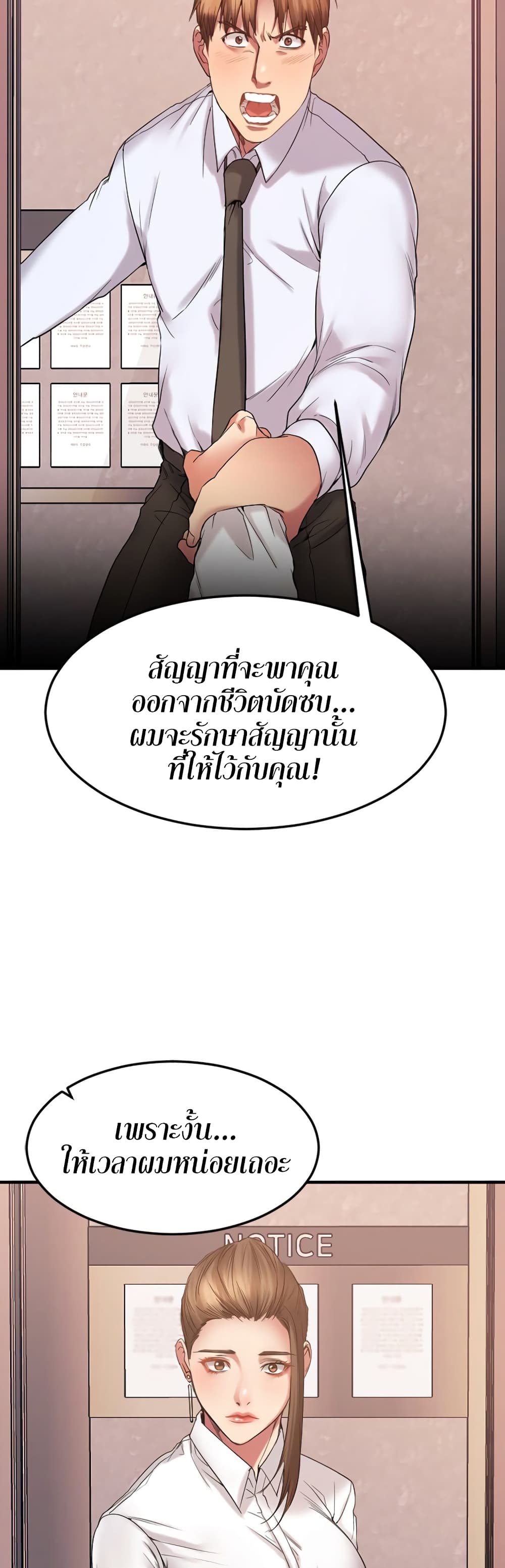 Food Chain – Food Chain – ตอนที่ 14 หน้า 6