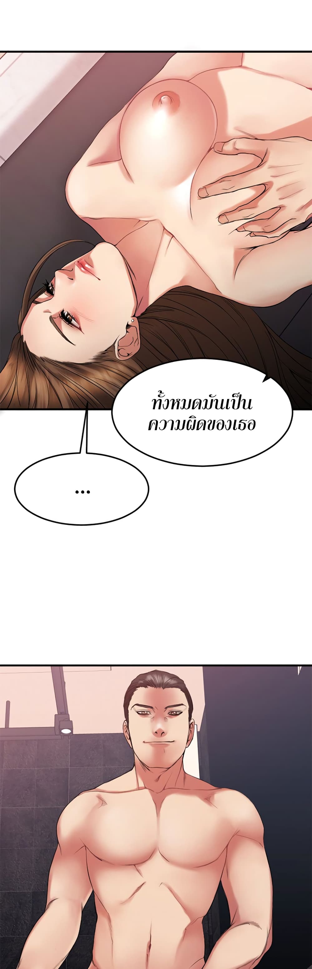 Food Chain – Food Chain – ตอนที่ 14 หน้า 33