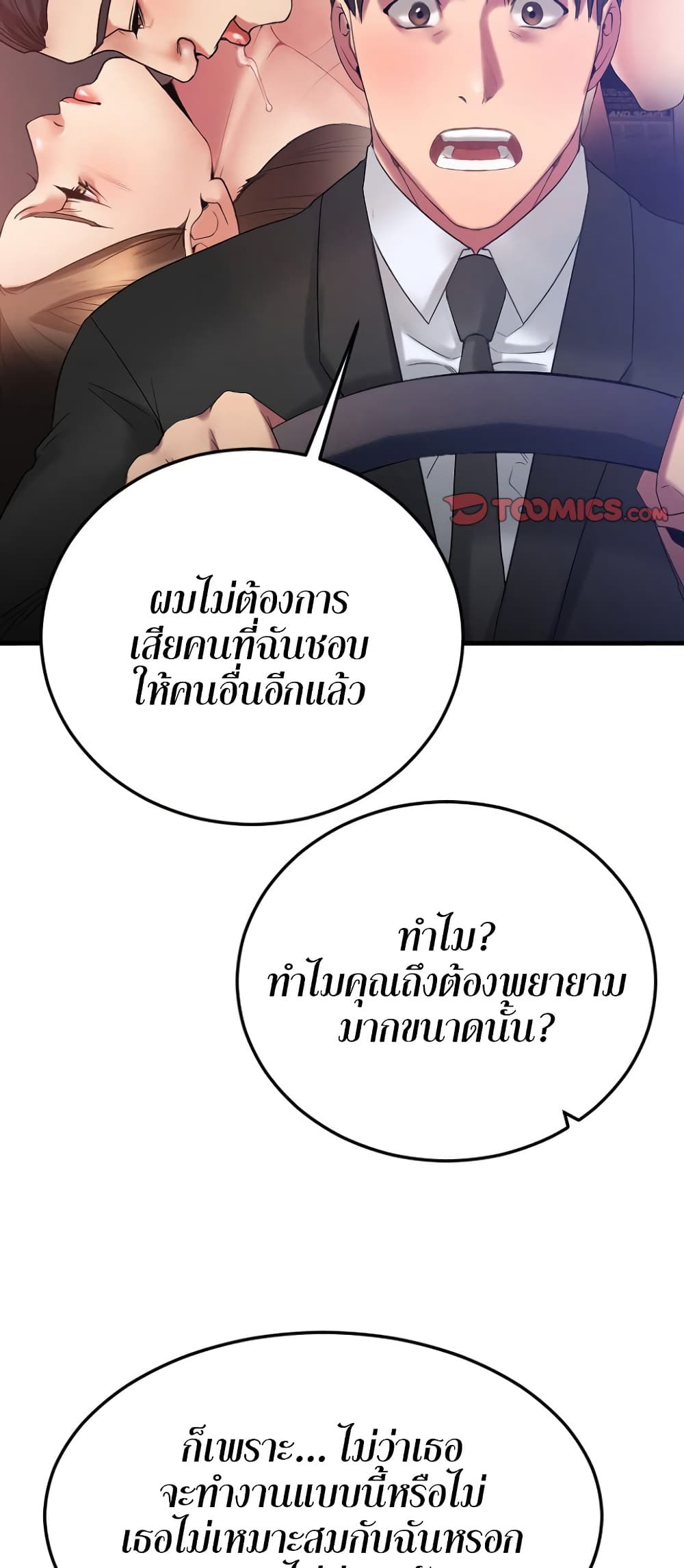 Food Chain – Food Chain – ตอนที่ 17 หน้า 30