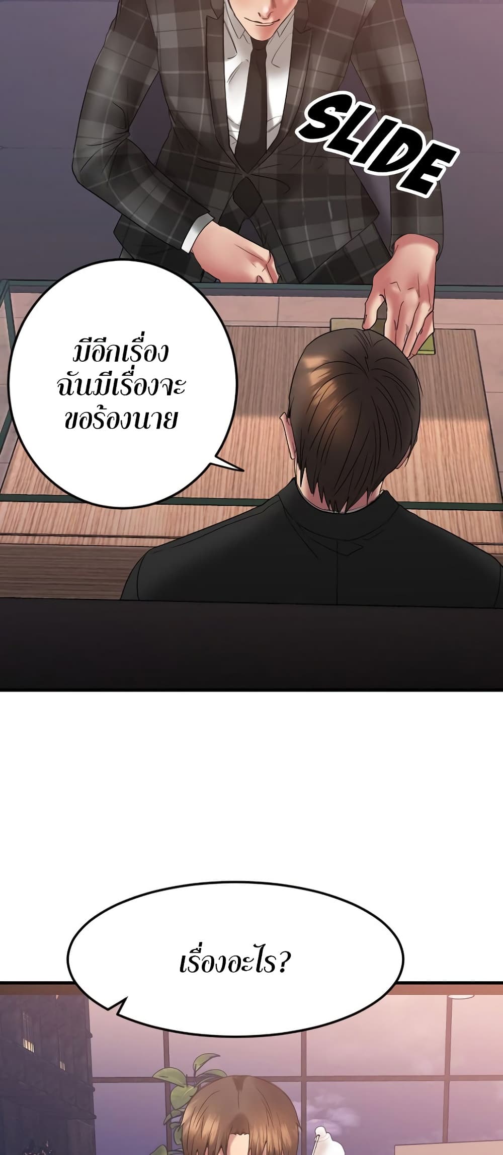 Food Chain – Food Chain – ตอนที่ 17 หน้า 37