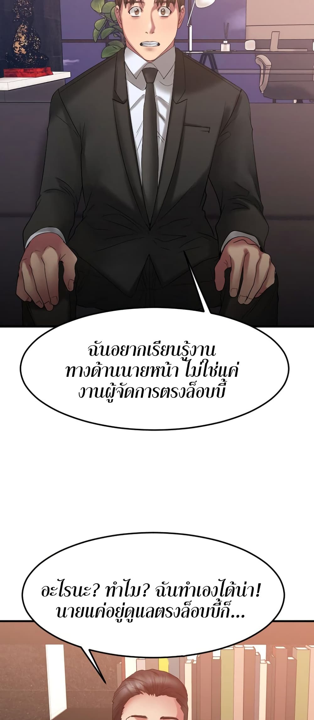 Food Chain – Food Chain – ตอนที่ 17 หน้า 38