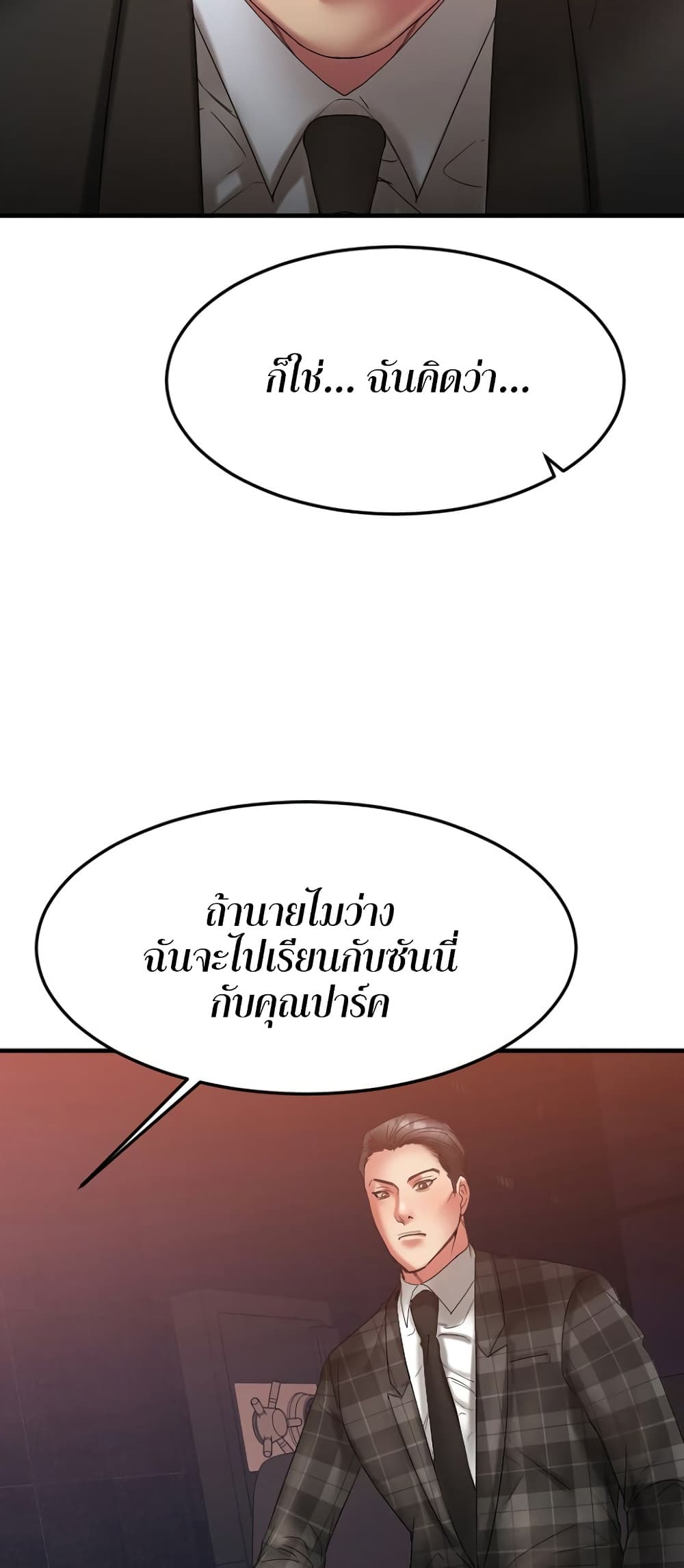 Food Chain – Food Chain – ตอนที่ 17 หน้า 41